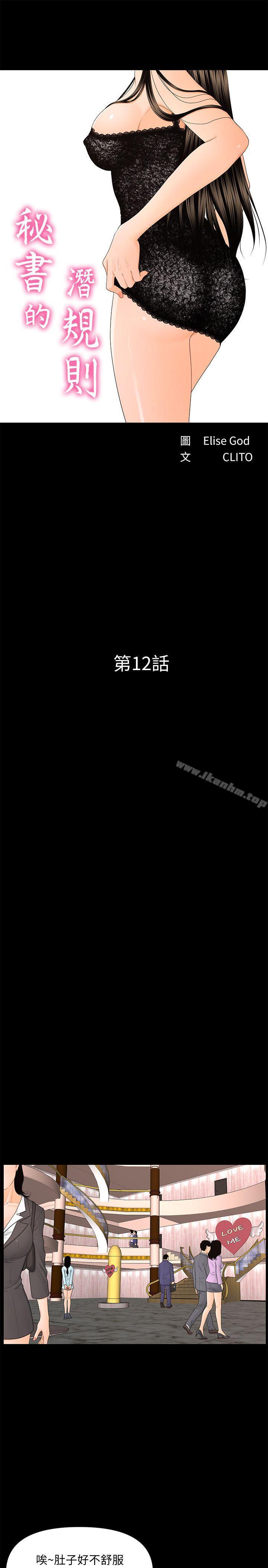 秘書的潛規則漫画 免费阅读 第12话 - 年经女性的滋味 4.jpg
