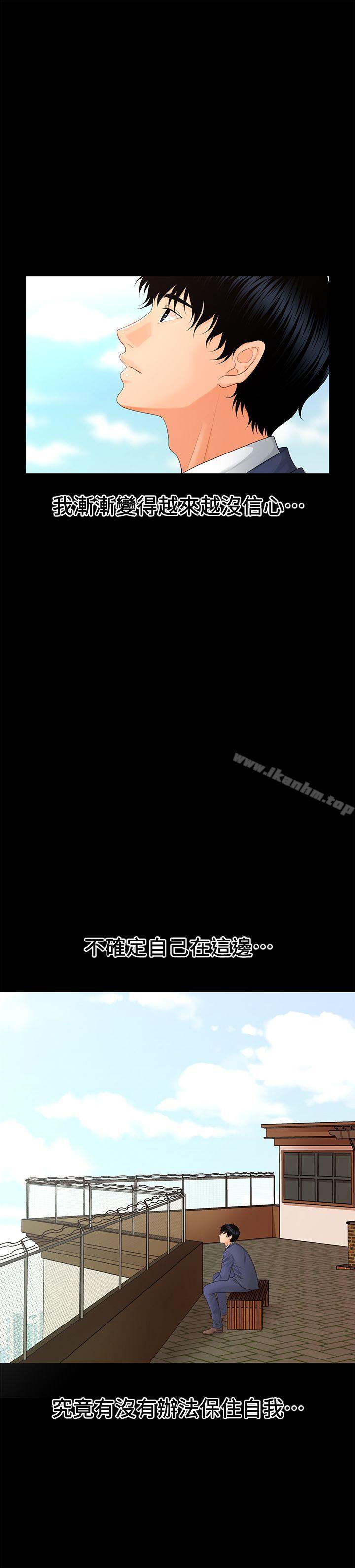 秘書的潛規則漫画 免费阅读 第13话 - 疯狂之后 29.jpg