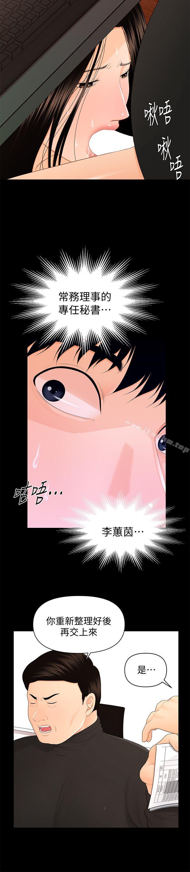 秘書的潛規則漫画 免费阅读 第14话 - 独自在家… 12.jpg