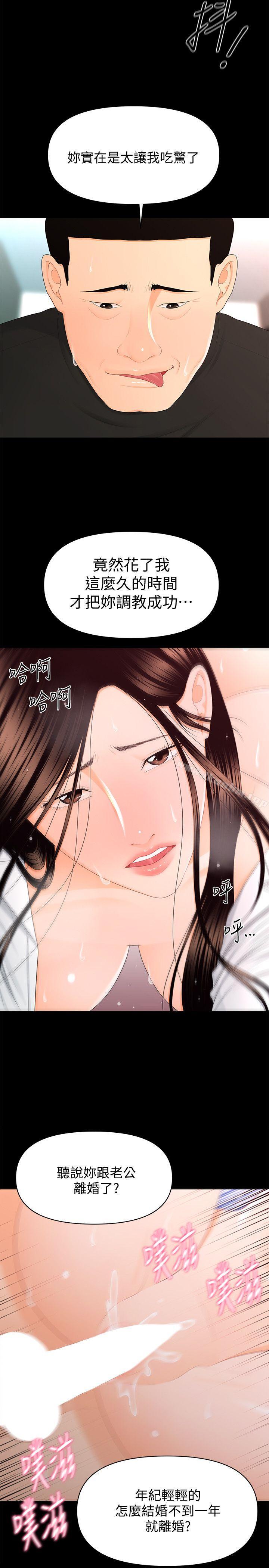 秘書的潛規則漫画 免费阅读 第14话 - 独自在家… 18.jpg