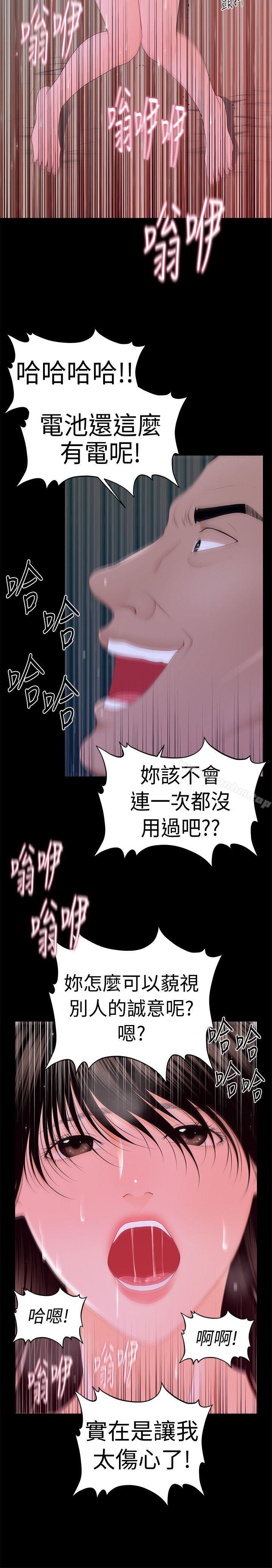 秘書的潛規則漫画 免费阅读 第15话 - 她的另一面 15.jpg