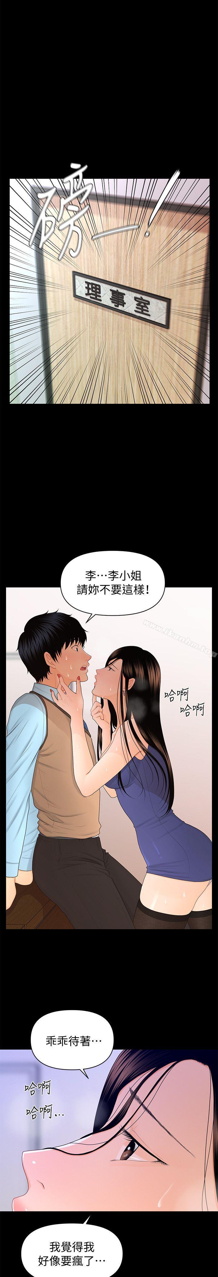 秘書的潛規則漫画 免费阅读 第16话 - 请不要这样… 28.jpg