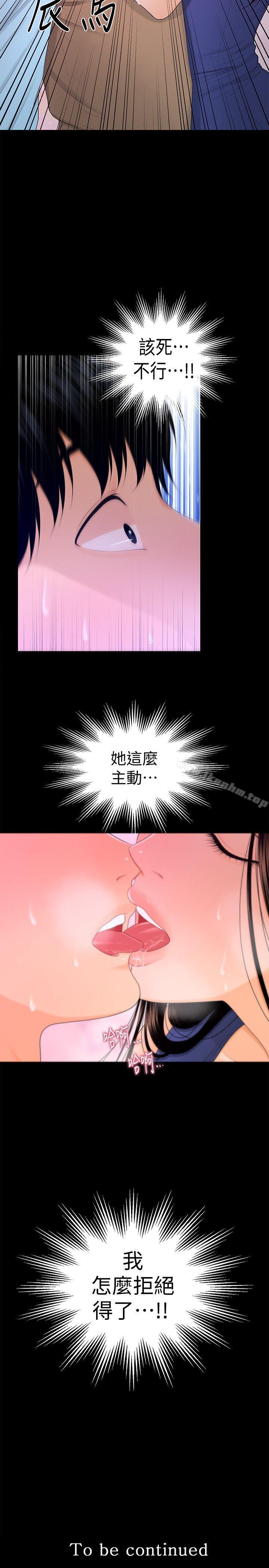 秘書的潛規則漫画 免费阅读 第16话 - 请不要这样… 31.jpg