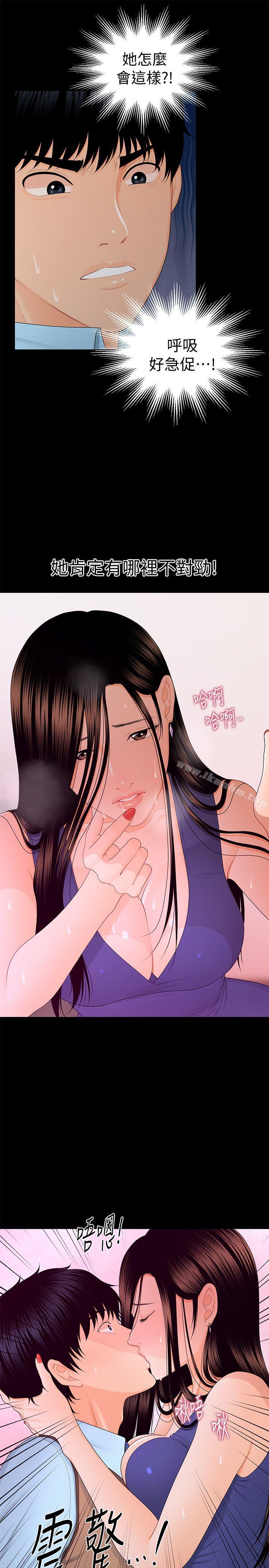 秘書的潛規則漫画 免费阅读 第17话 - 男人全都爱说谎 1.jpg