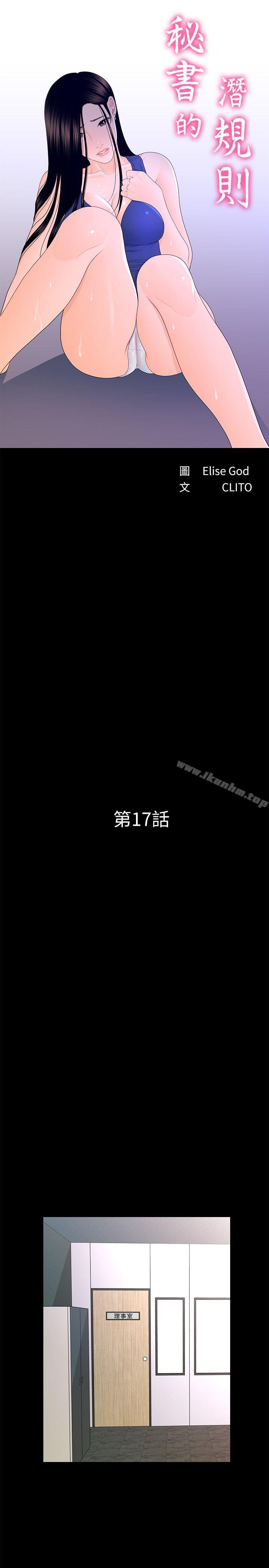 秘書的潛規則漫画 免费阅读 第17话 - 男人全都爱说谎 4.jpg