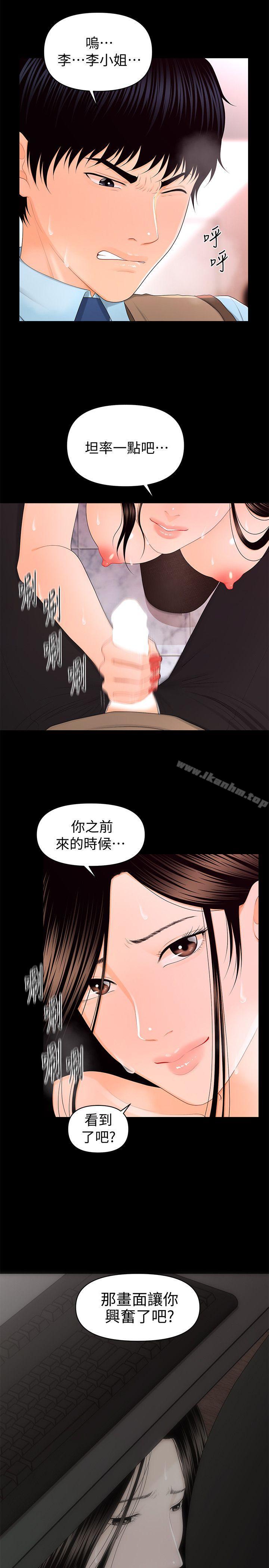秘書的潛規則漫画 免费阅读 第17话 - 男人全都爱说谎 10.jpg