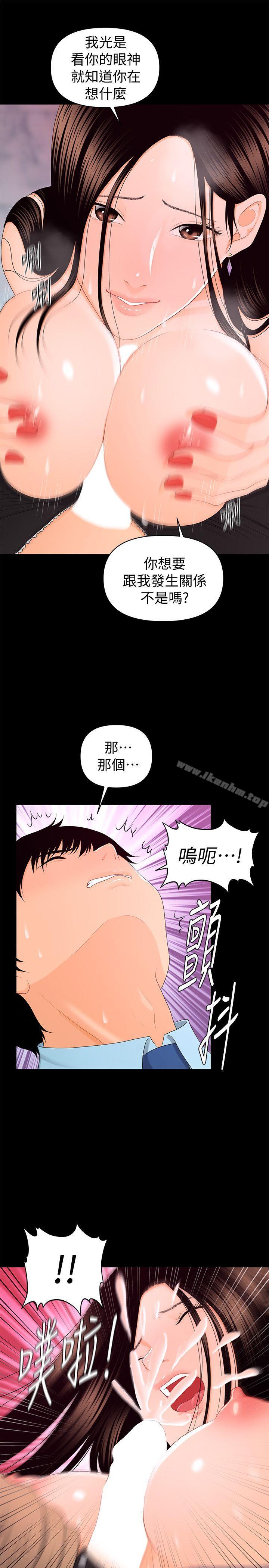秘書的潛規則漫画 免费阅读 第17话 - 男人全都爱说谎 12.jpg