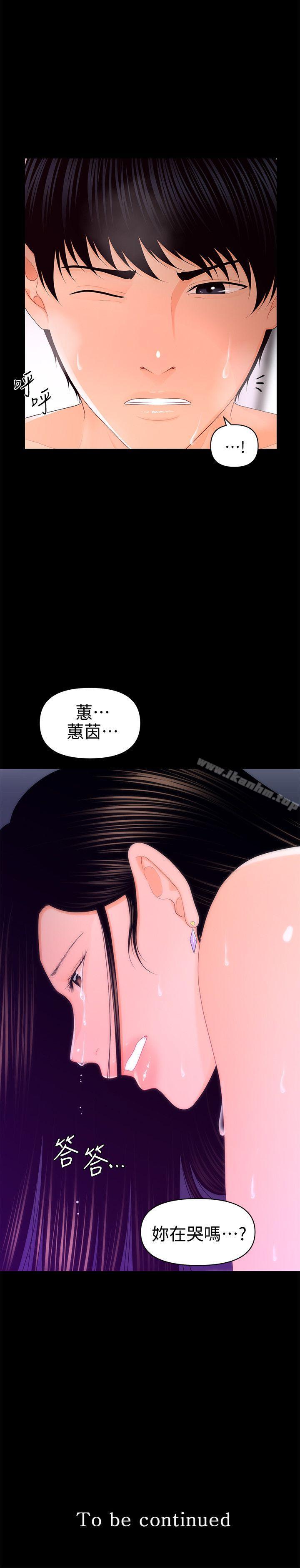 秘書的潛規則漫画 免费阅读 第17话 - 男人全都爱说谎 31.jpg