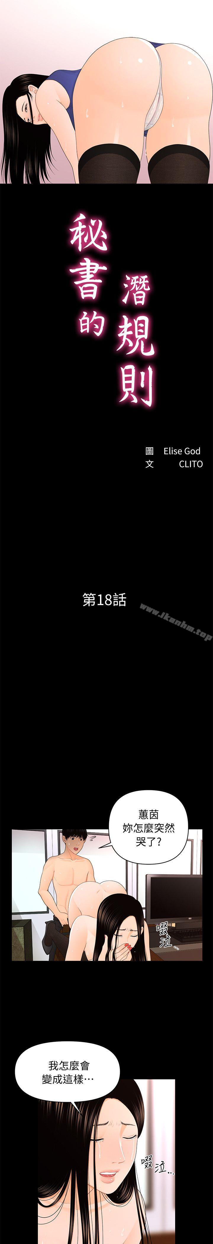 秘書的潛規則漫画 免费阅读 第18话 - 被理事下药后… 3.jpg