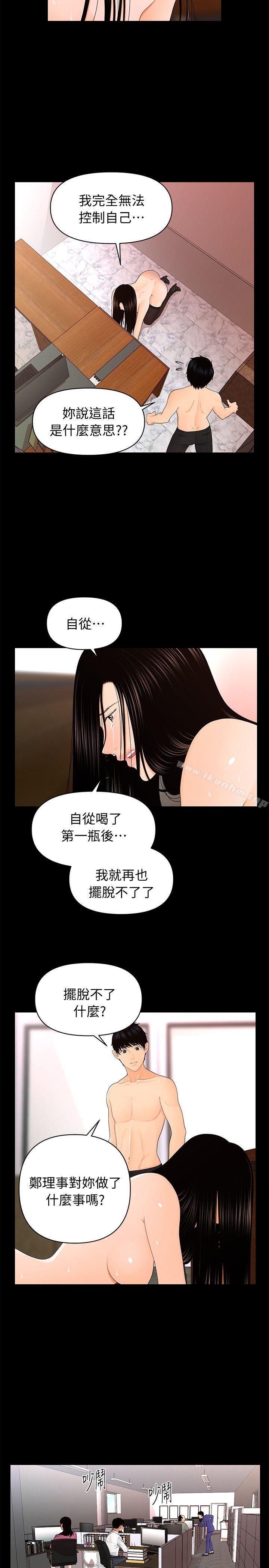 秘書的潛規則漫画 免费阅读 第18话 - 被理事下药后… 4.jpg
