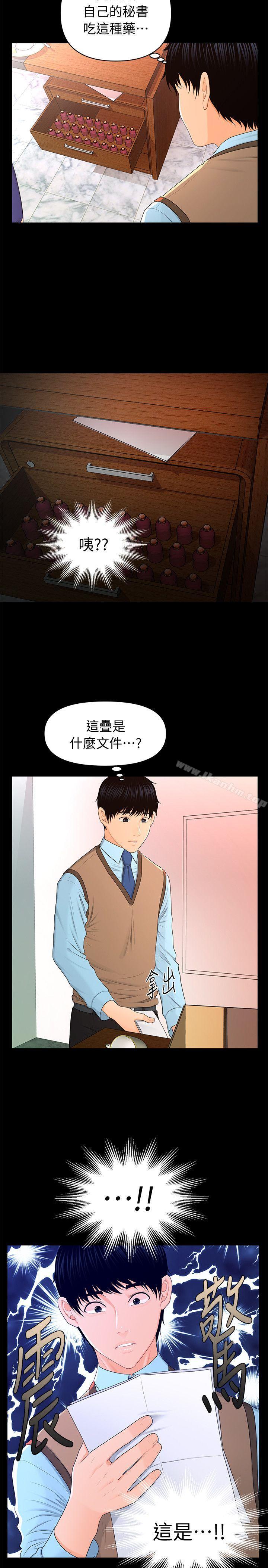 秘書的潛規則漫画 免费阅读 第18话 - 被理事下药后… 12.jpg