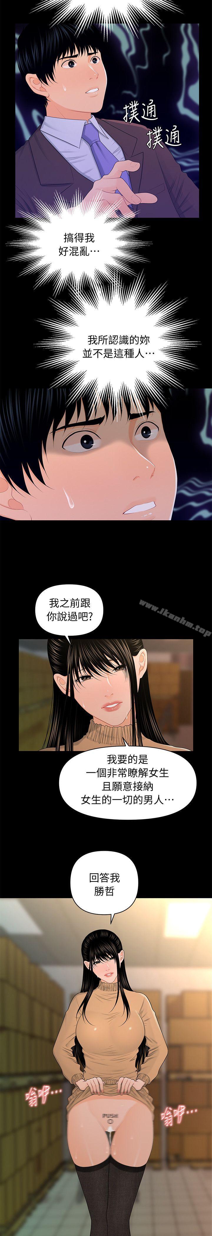 秘書的潛規則漫画 免费阅读 第21话-装纯情的慾女 6.jpg