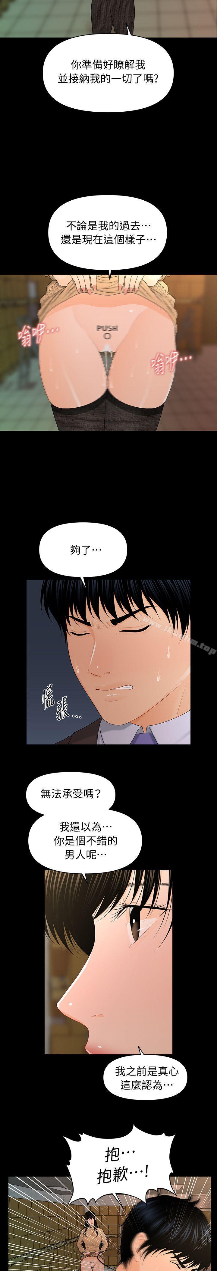 秘書的潛規則漫画 免费阅读 第21话-装纯情的慾女 7.jpg