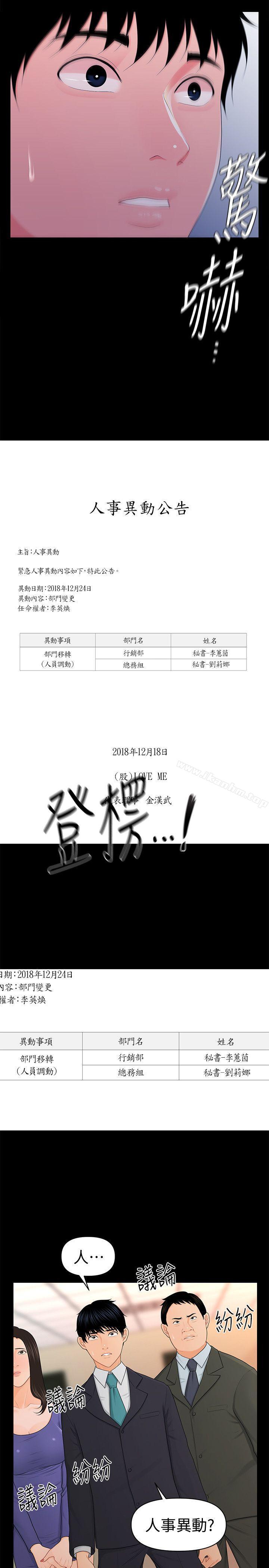 秘書的潛規則漫画 免费阅读 第21话-装纯情的慾女 18.jpg