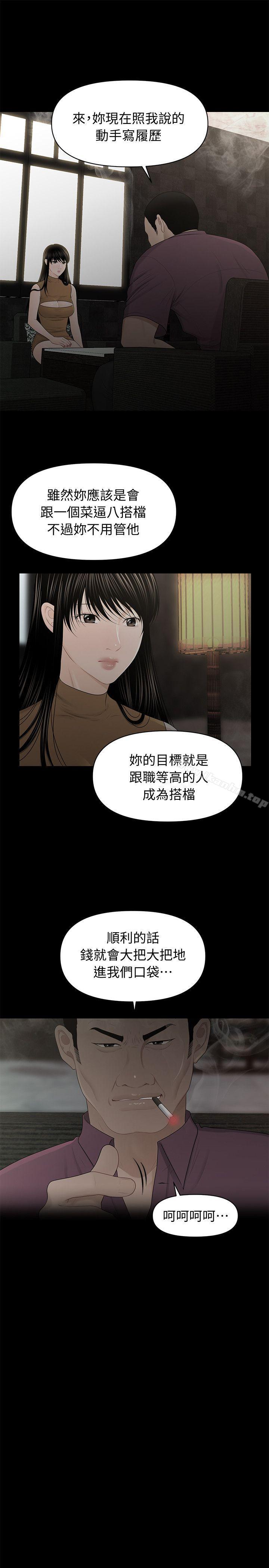 秘書的潛規則漫画 免费阅读 第21话-装纯情的慾女 24.jpg