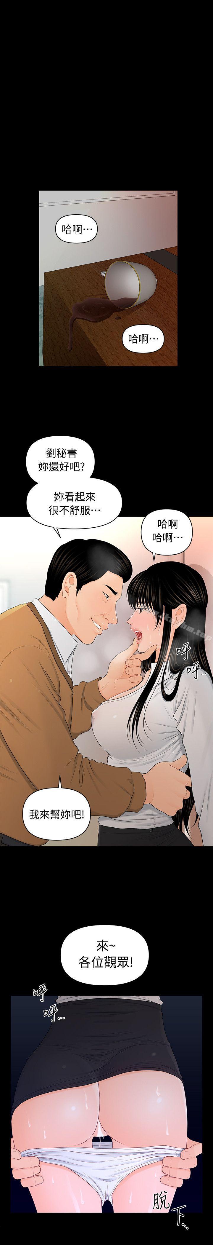秘書的潛規則漫画 免费阅读 第22话-让人兴奋异常的药 1.jpg