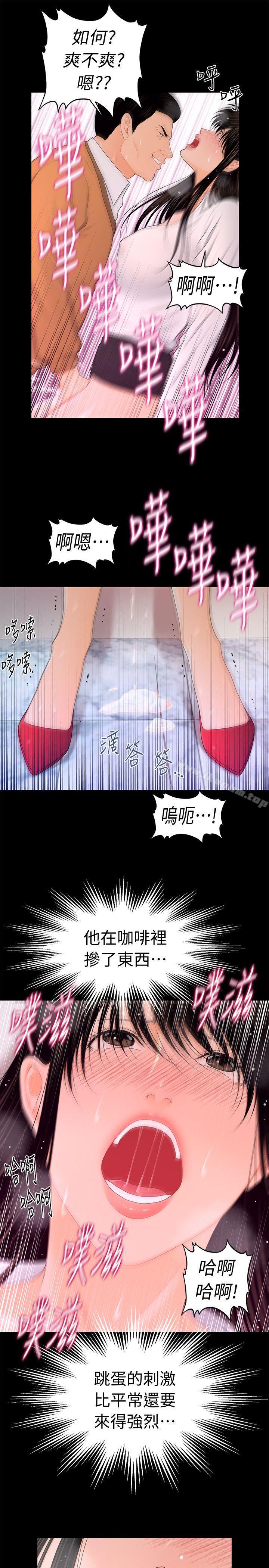秘書的潛規則漫画 免费阅读 第22话-让人兴奋异常的药 9.jpg
