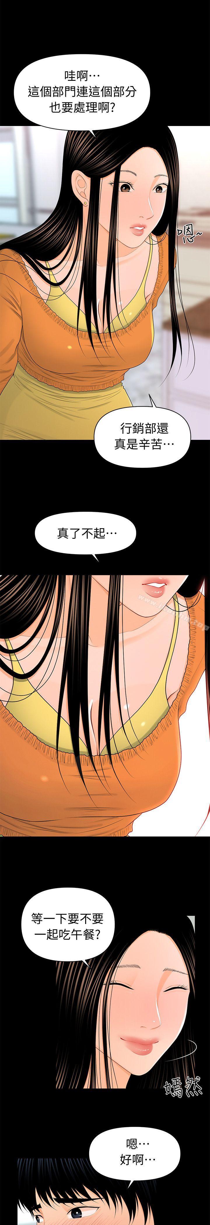秘書的潛規則漫画 免费阅读 第22话-让人兴奋异常的药 18.jpg