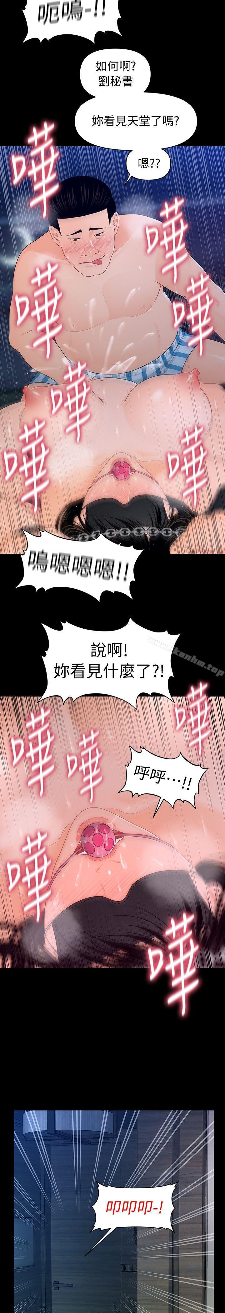 秘書的潛規則漫画 免费阅读 第23话-我受不了了 28.jpg