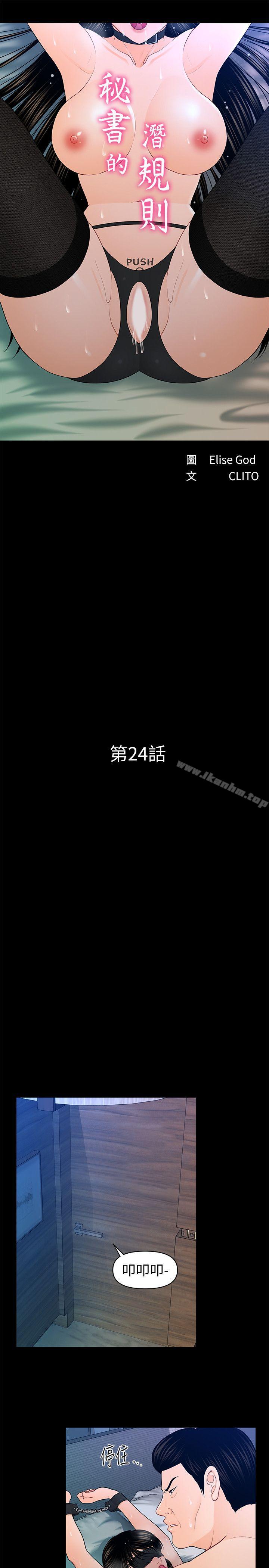 秘書的潛規則漫画 免费阅读 第24话-快点上我! 4.jpg