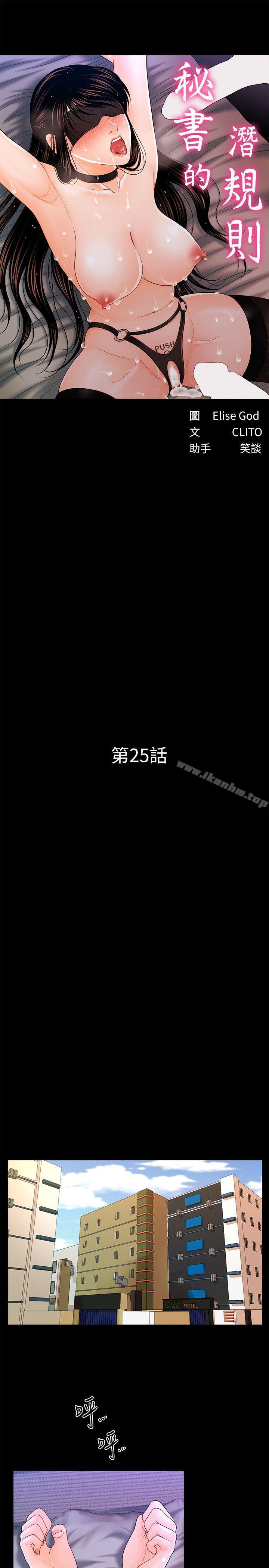 秘書的潛規則漫画 免费阅读 第25话-为莉娜裸体疯狂的男人 4.jpg