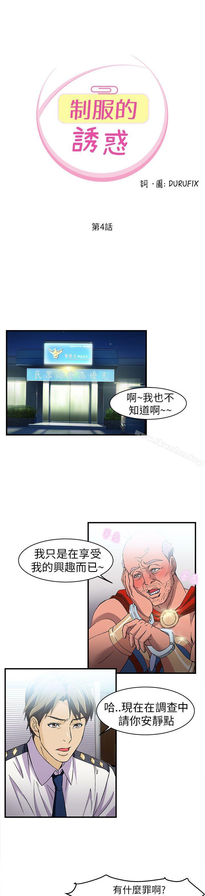 制服的誘惑漫画 免费阅读 制服的诱惑 警察篇(4) 1.jpg