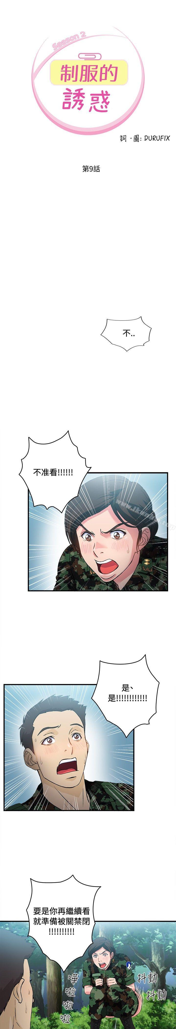 制服的誘惑漫画 免费阅读 制服的诱惑 军人篇(4) 2.jpg