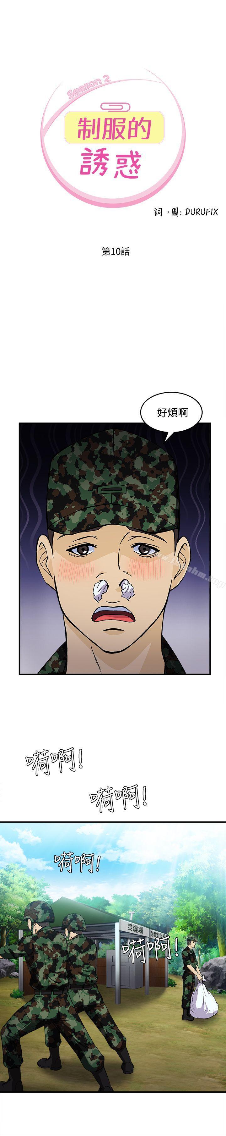 制服的誘惑漫画 免费阅读 制服的诱惑 军人篇(5) 3.jpg