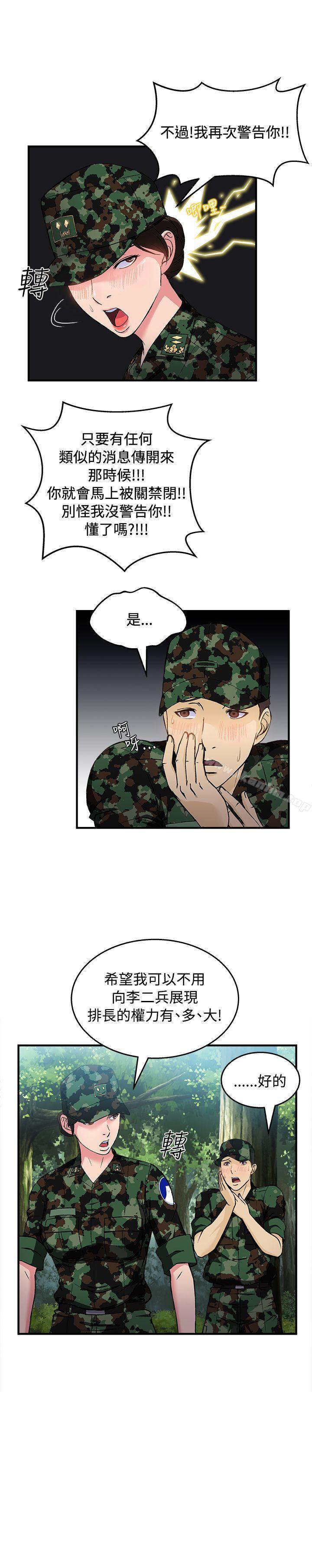 制服的誘惑漫画 免费阅读 制服的诱惑 军人篇(5) 11.jpg