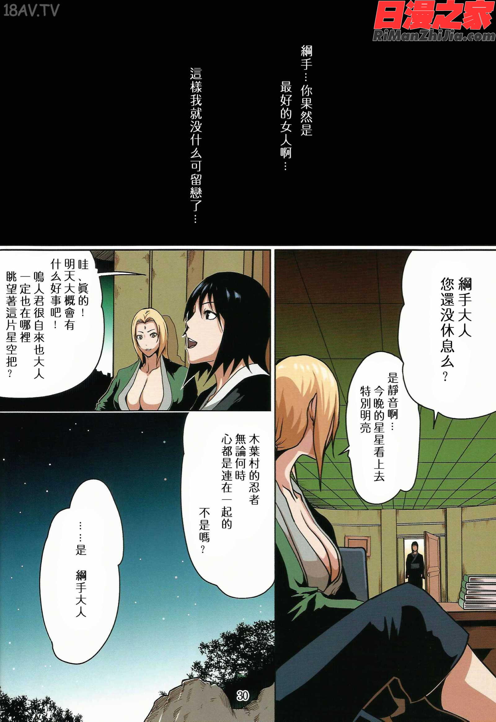 ナルラブ漫画 免费阅读 整部漫画 29.jpg