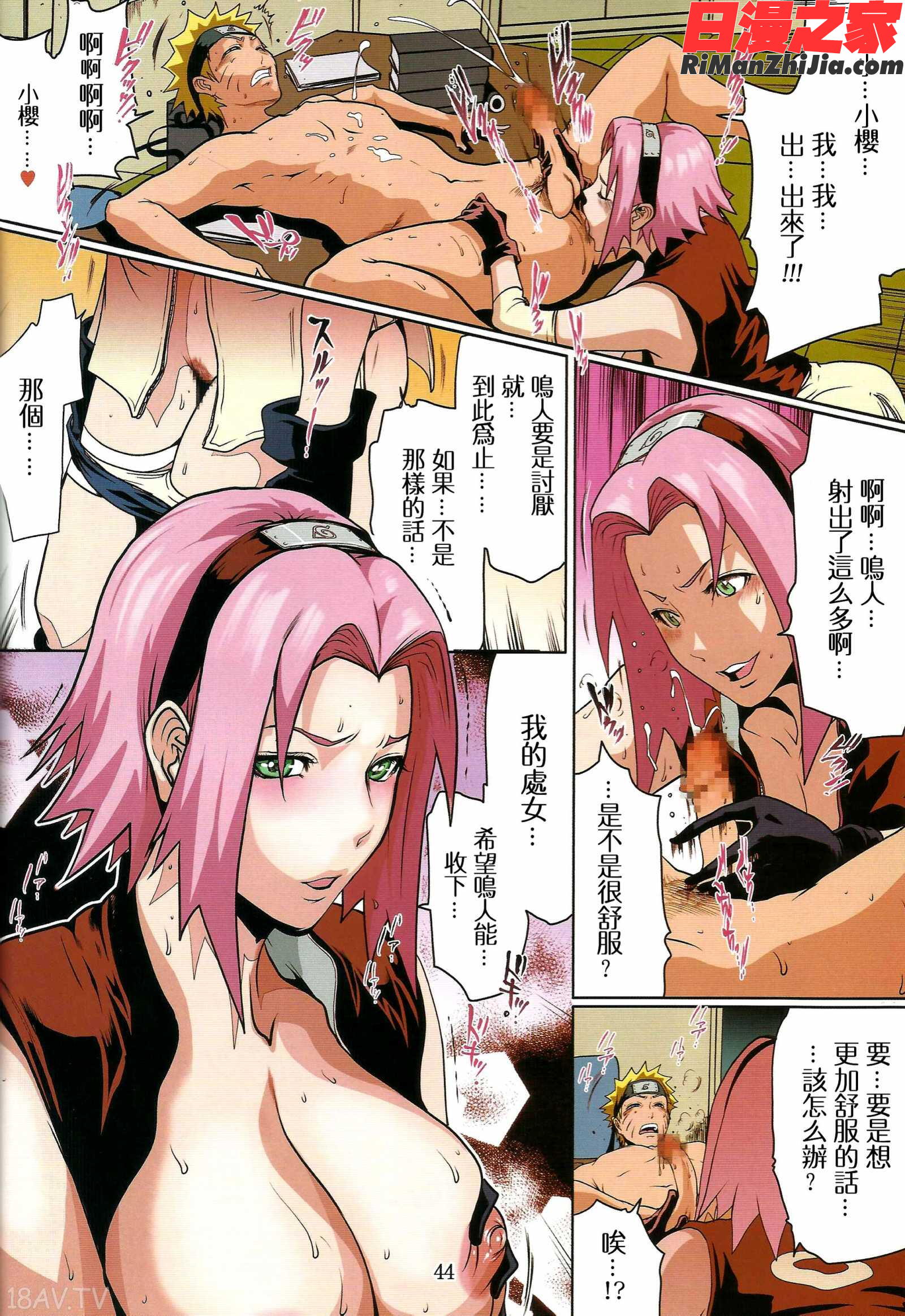 ナルラブ漫画 免费阅读 整部漫画 43.jpg