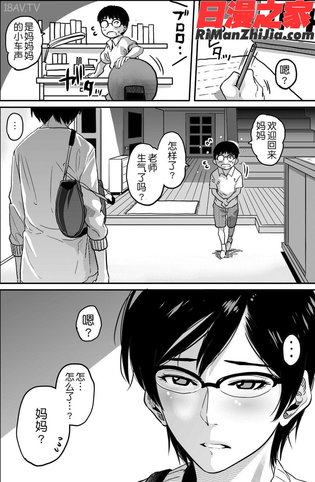 母親失格・エリート親子のM豚寝取られ転落人生漫画 免费阅读 整部漫画 36.jpg