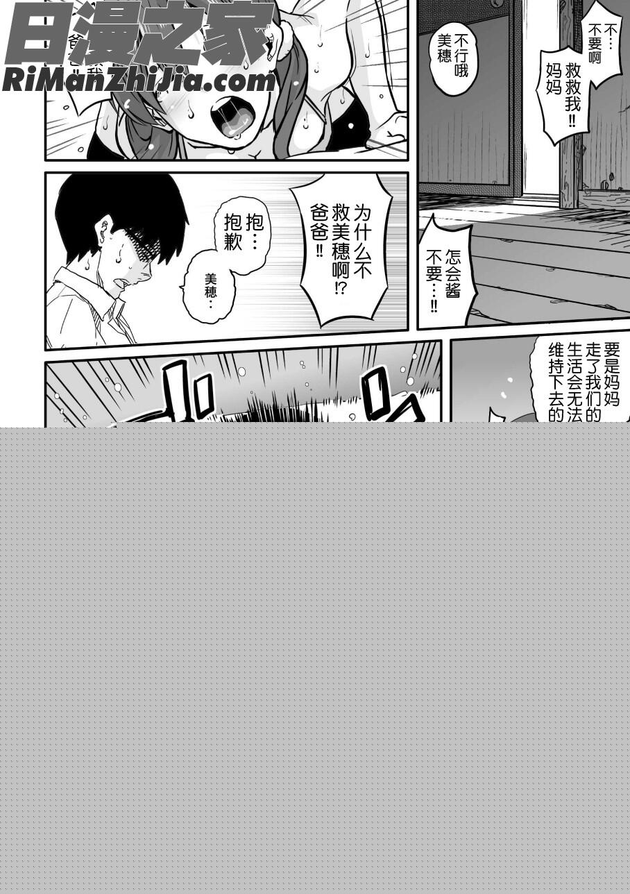母親失格・エリート親子のM豚寝取られ転落人生エピローグ母娘編漫画 免费阅读 整部漫画 16.jpg