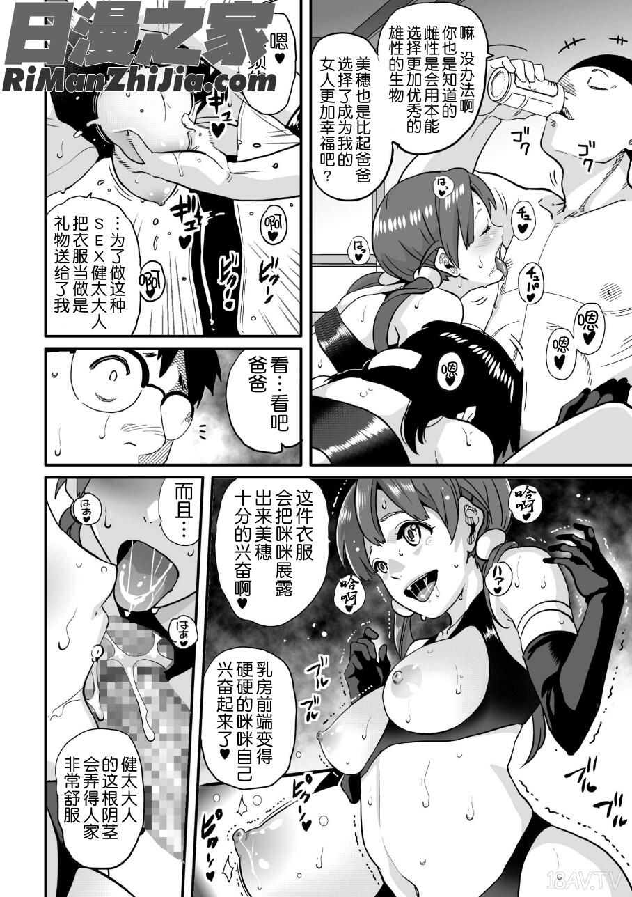 母親失格・エリート親子のM豚寝取られ転落人生エピローグ母娘編漫画 免费阅读 整部漫画 67.jpg