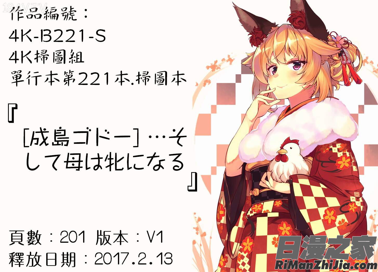 …そして母は牝になる漫画 免费阅读 整部漫画 198.jpg