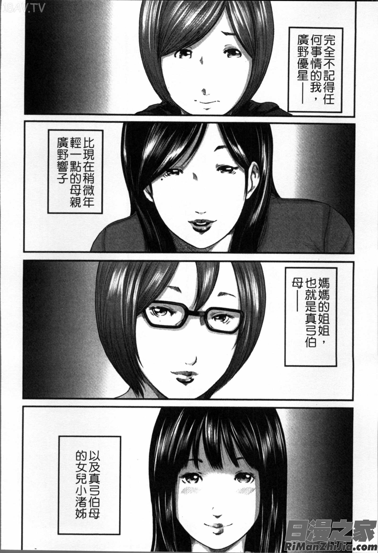 相姦のレプリカ漫画 免费阅读 整部漫画 36.jpg
