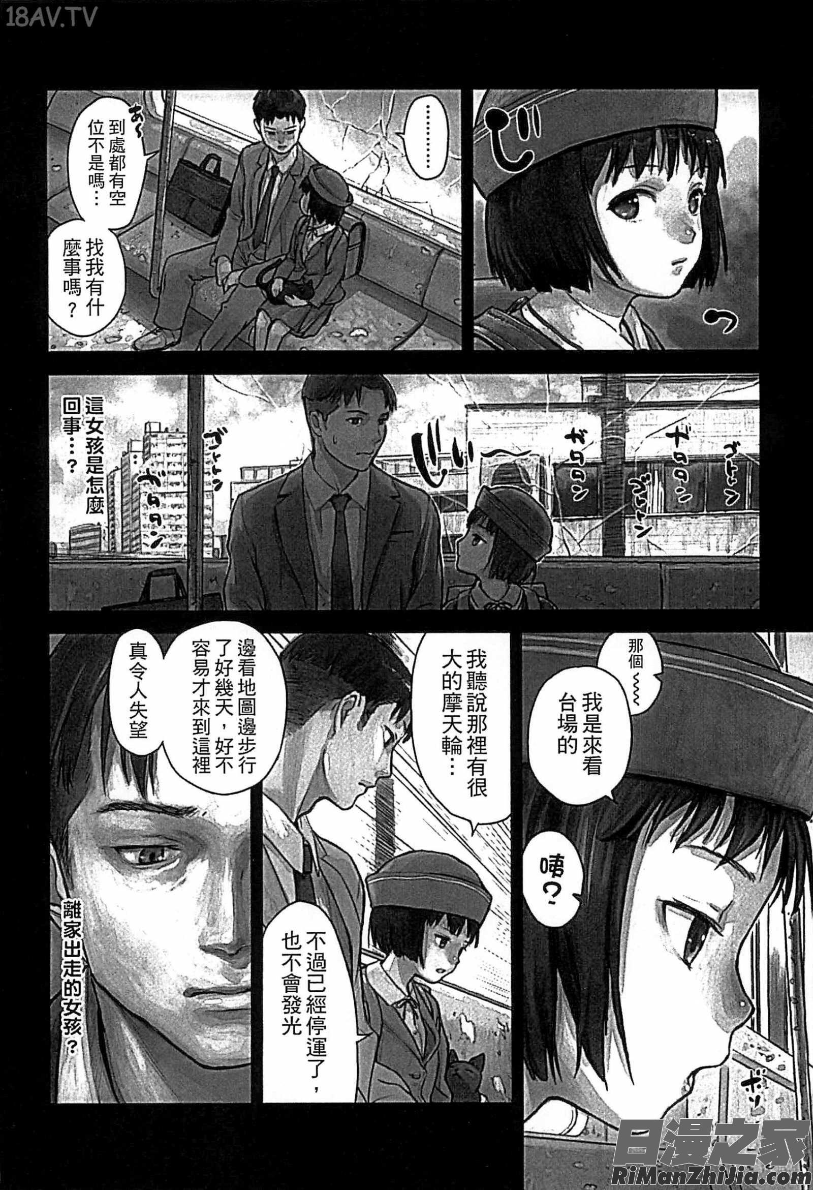 少女熱漫画 免费阅读 整部漫画 155.jpg