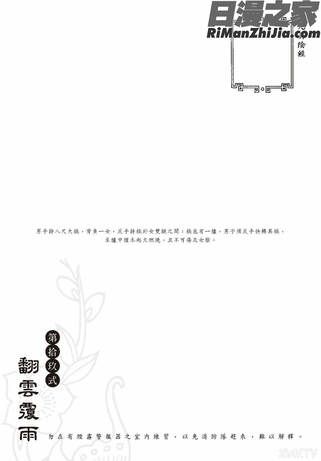 狎客行-九真陰經漫画 免费阅读 整部漫画 125.jpg