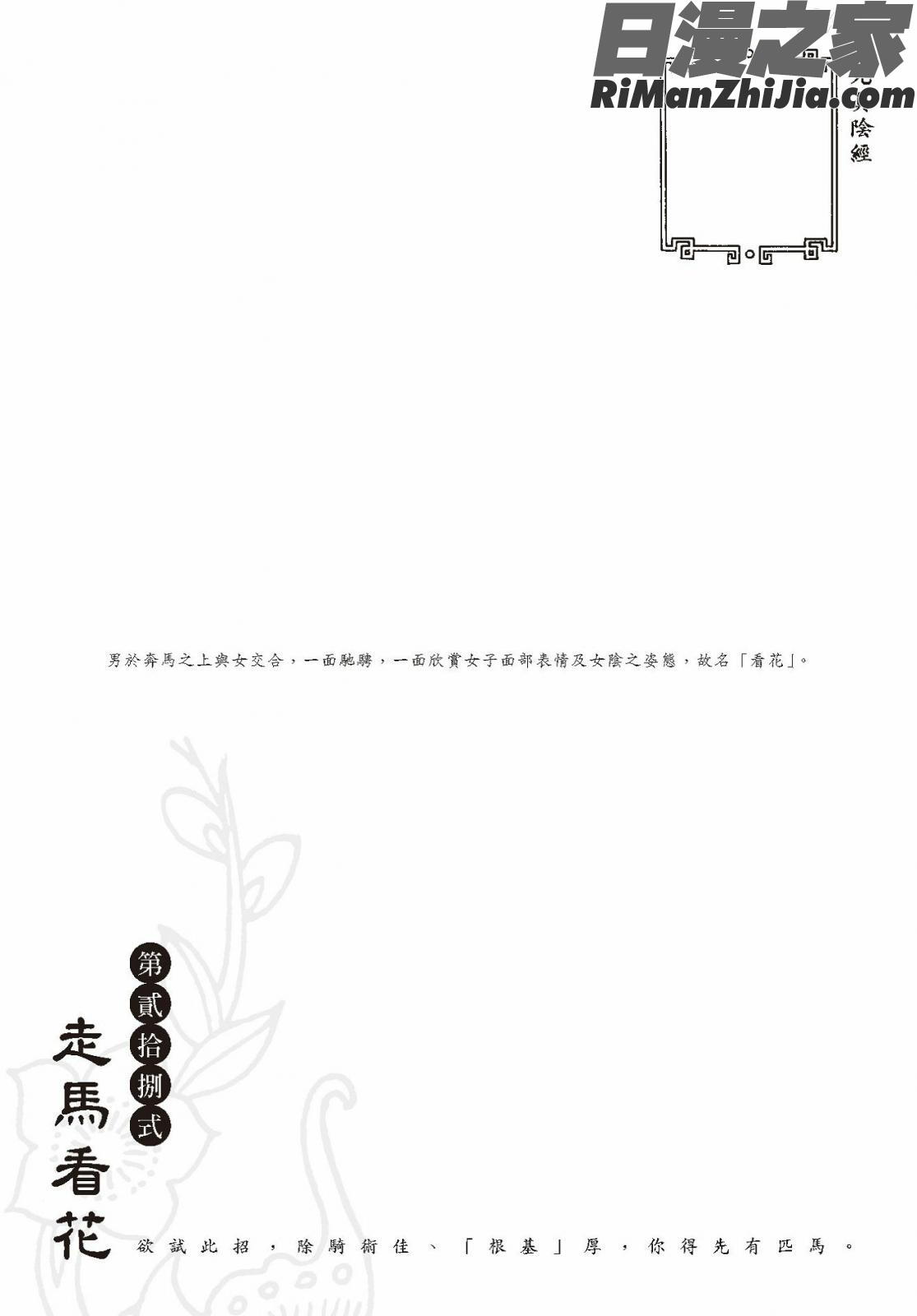 狎客行-九真陰經漫画 免费阅读 整部漫画 143.jpg