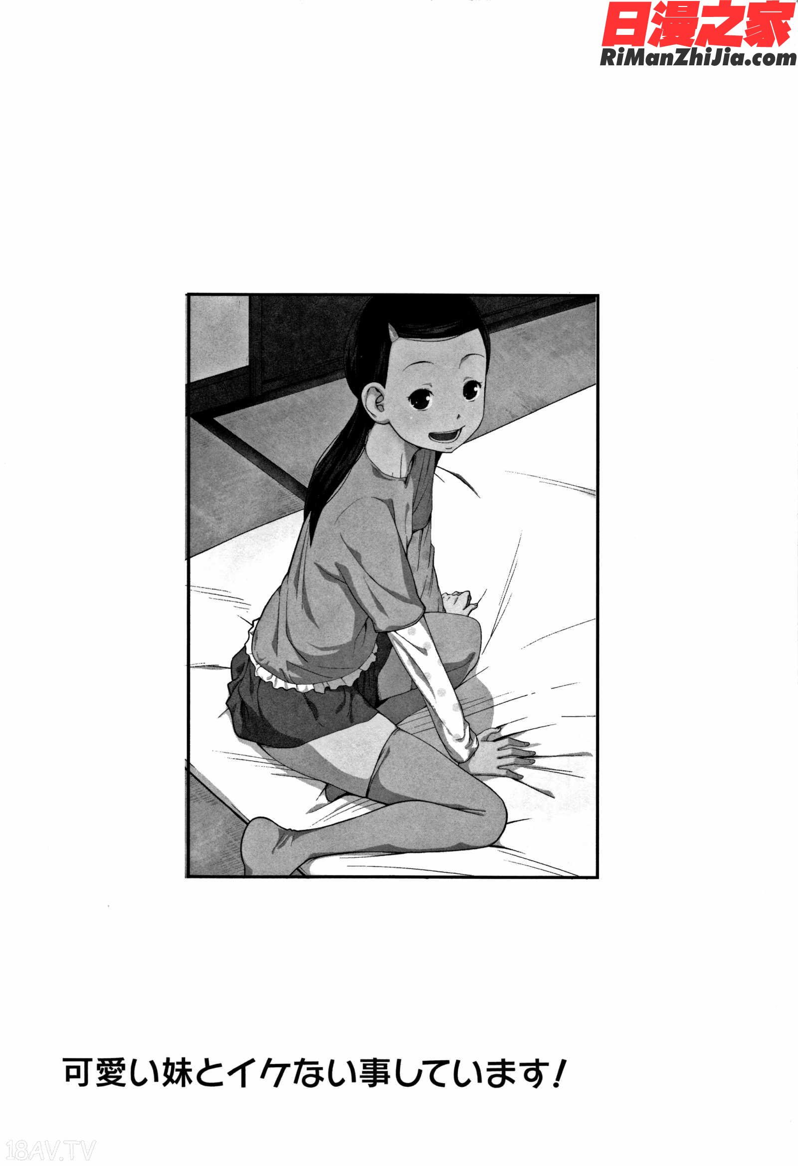 可愛い妹とイケない事しています漫画 免费阅读 整部漫画 194.jpg