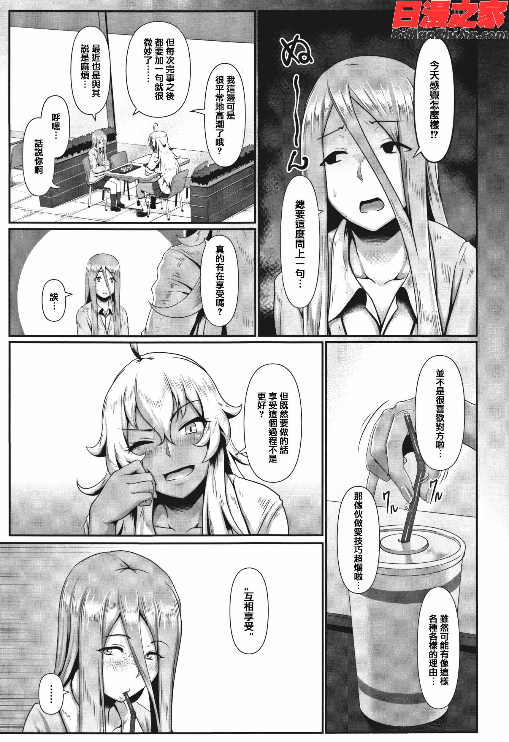 サカれ性春!!裸外活動漫画 免费阅读 整部漫画 139.jpg