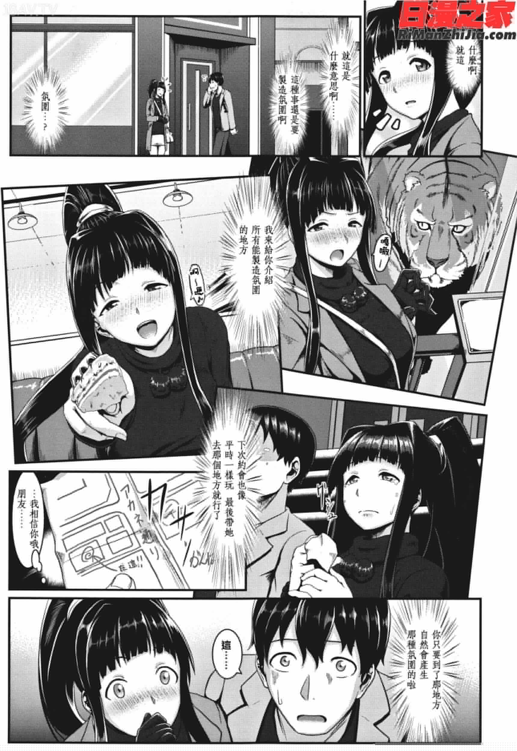 サカれ性春!!裸外活動漫画 免费阅读 整部漫画 235.jpg