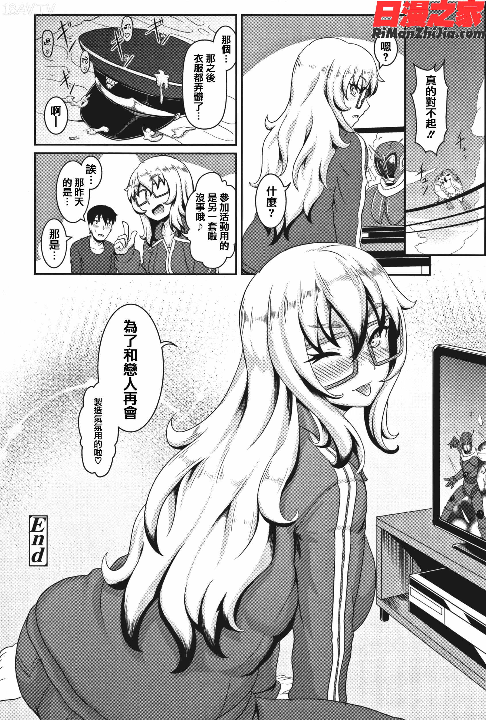 サカれ性春!!裸外活動漫画 免费阅读 整部漫画 349.jpg