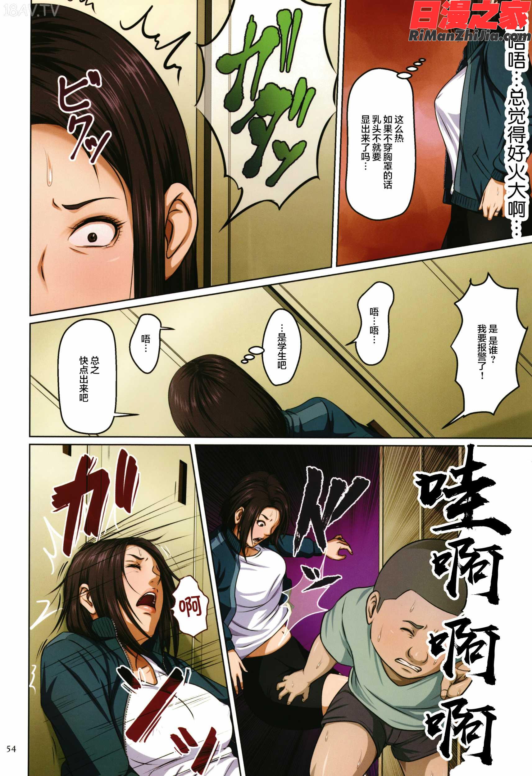 絡みつく視線漫画 免费阅读 整部漫画 54.jpg