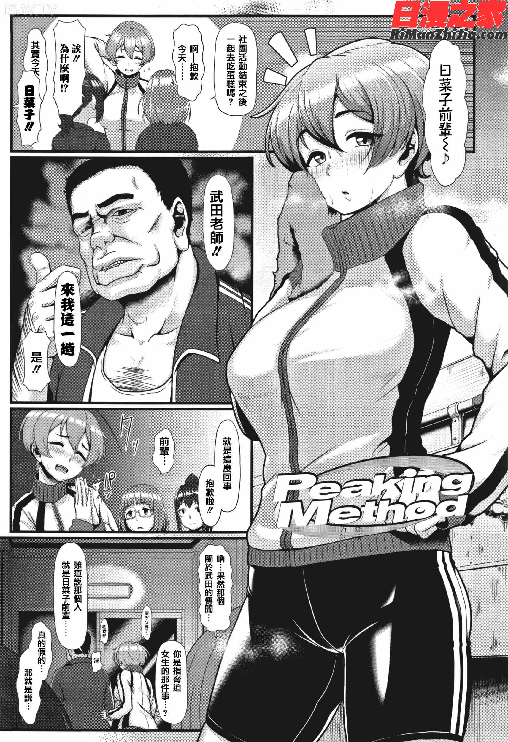サカれ性春!!裸外活動漫画 免费阅读 整部漫画 14.jpg