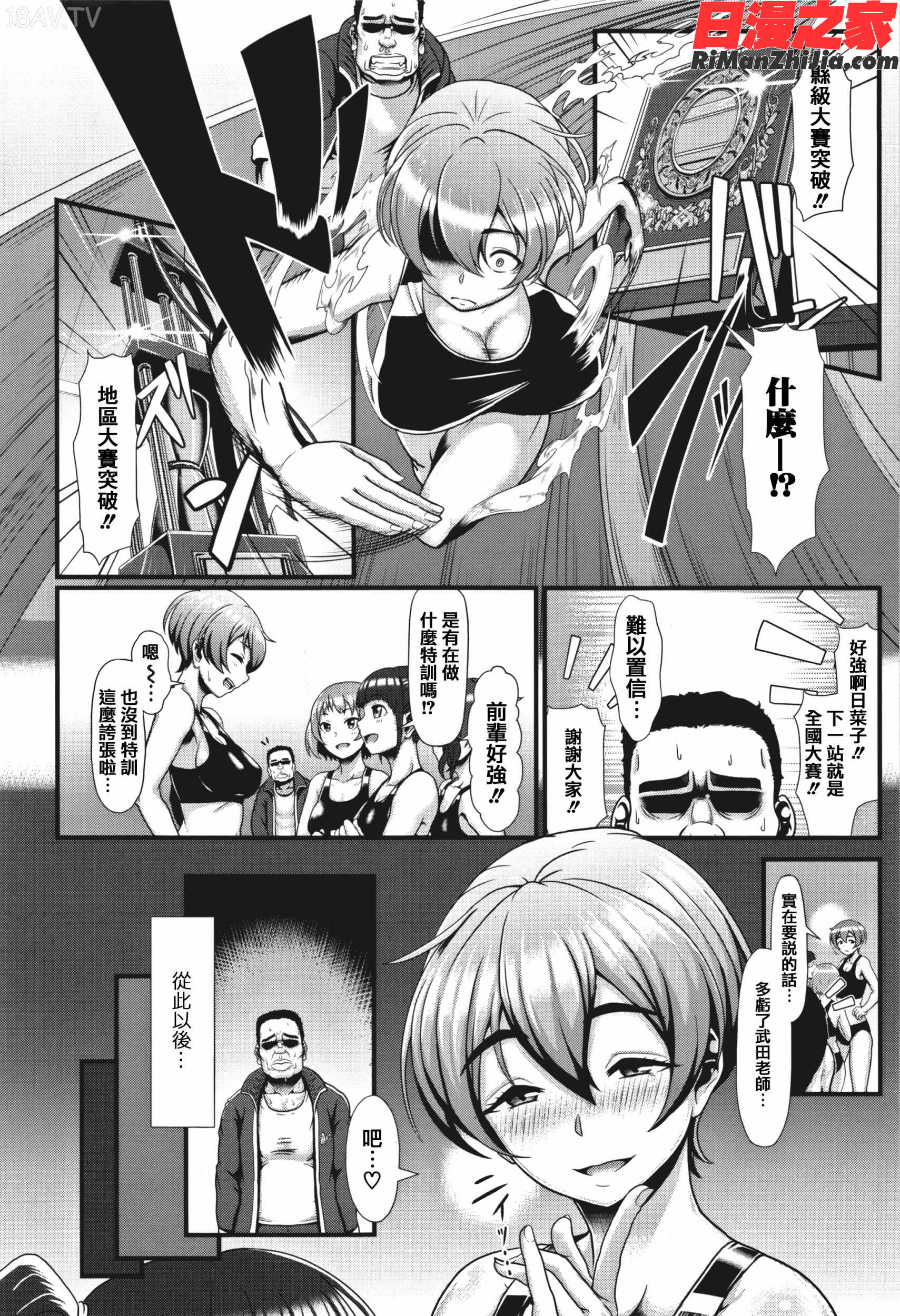 サカれ性春!!裸外活動漫画 免费阅读 整部漫画 20.jpg