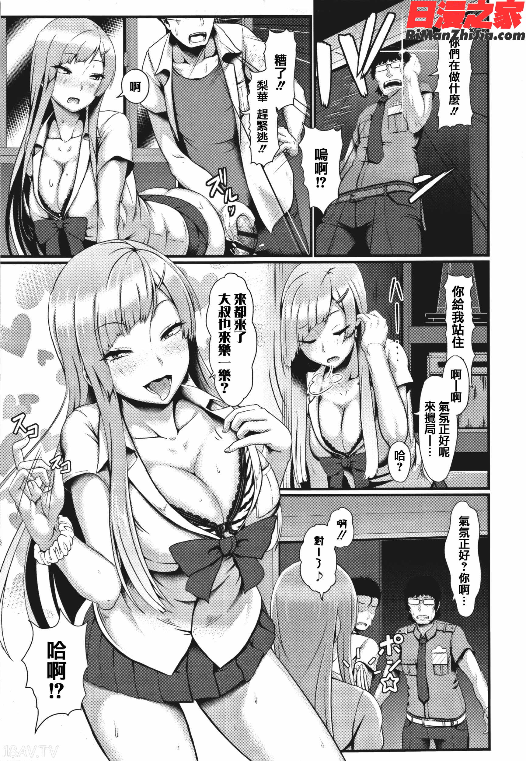 サカれ性春!!裸外活動漫画 免费阅读 整部漫画 198.jpg