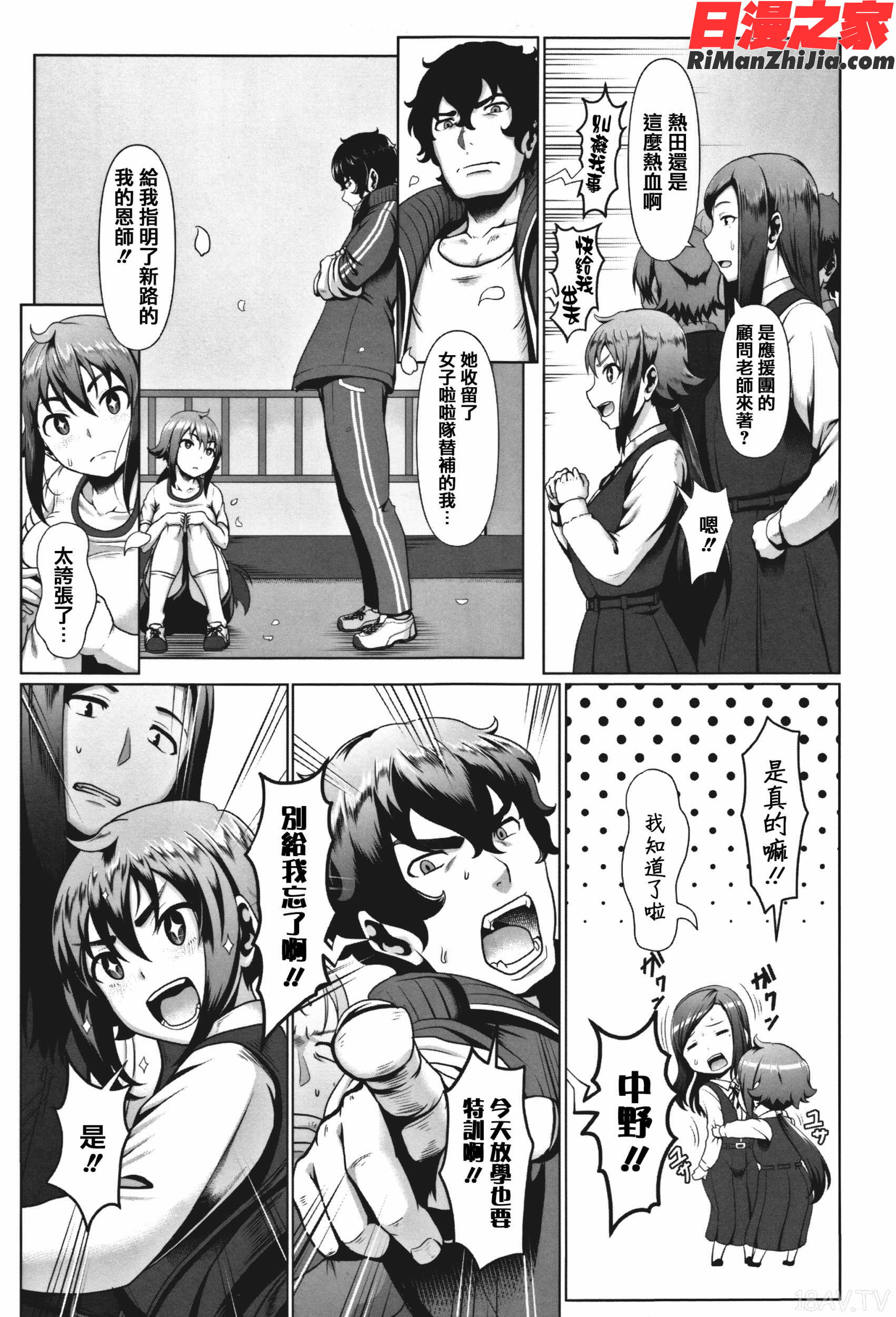 サカれ性春!!裸外活動漫画 免费阅读 整部漫画 358.jpg