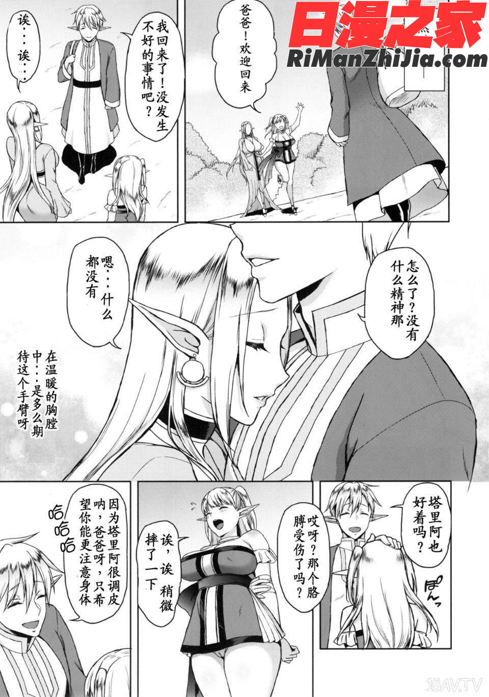 (C88)快華-堕ちたエルフ妻漫画 免费阅读 整部漫画 26.jpg