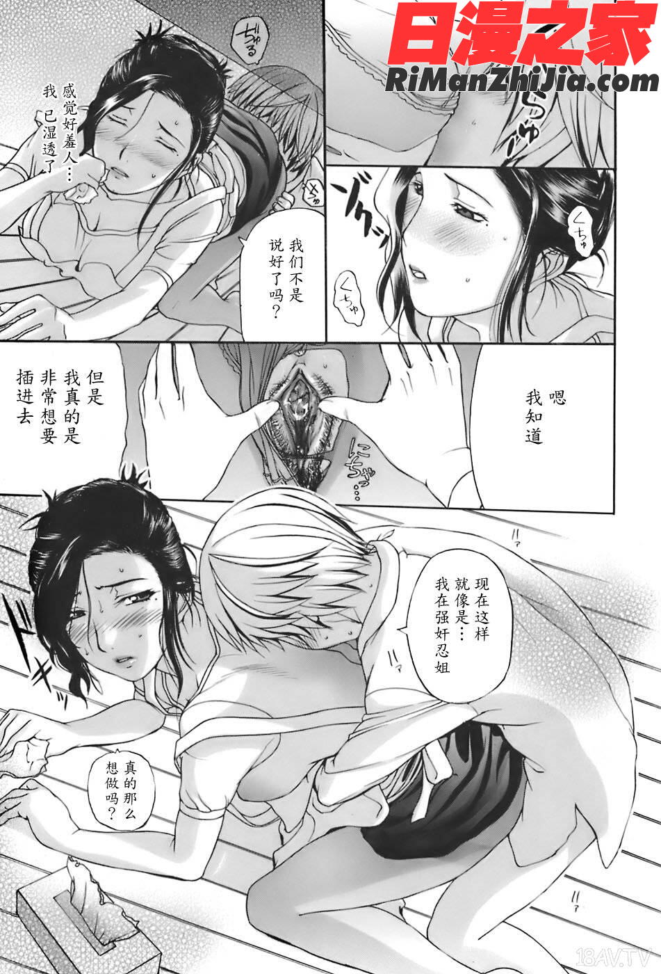 姉母漫画 免费阅读 整部漫画 49.jpg